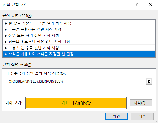 수식기반조건부서식 ISERROR예제