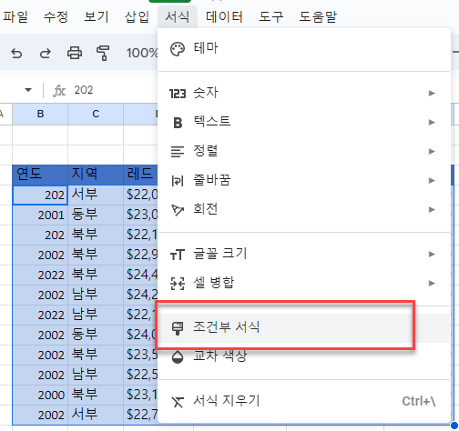 수식기반조건부서식 구글 조건부서식