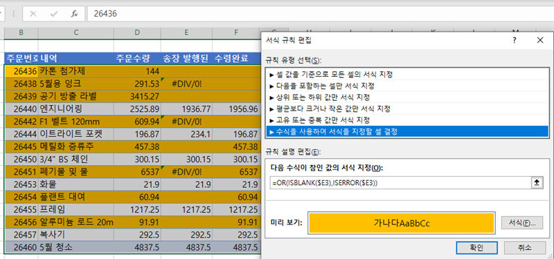 수식기반조건부서식 인트로