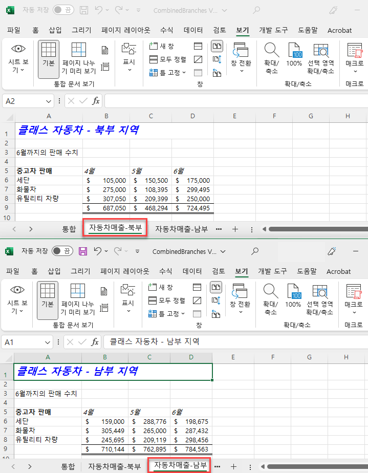 시트 위아래로 나란히 보기