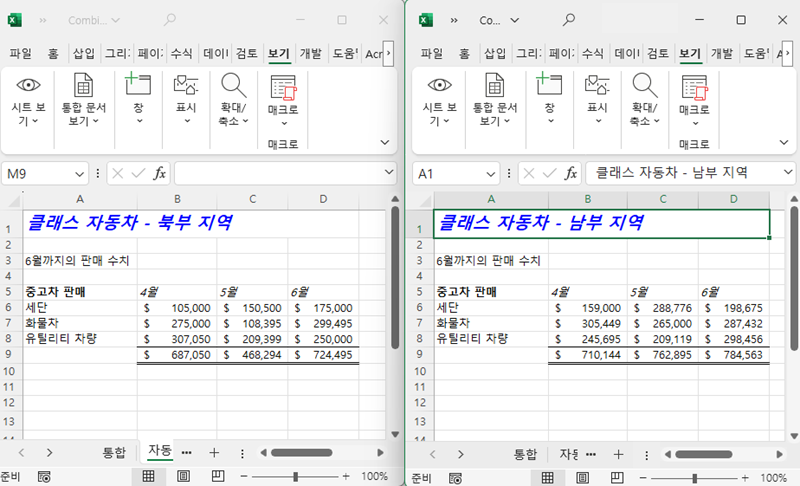 시트 좌우로 나란히 보기