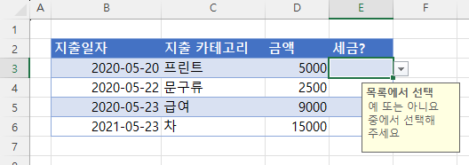 엑셀 데이터유효성 결과