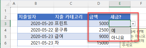 엑셀 데이터유효성 인트로