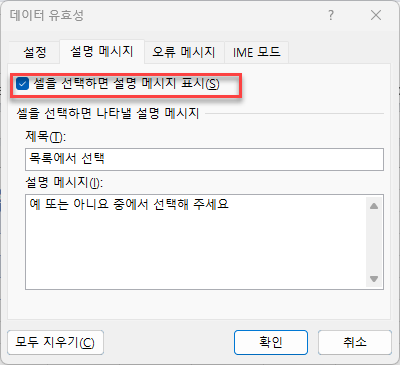 엑셀 설명메시지