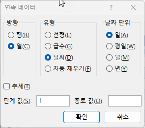 연속 데이터 설정