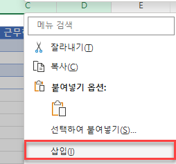 열 오른쪽 클릭 빠른메뉴 삽입