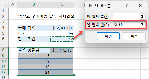 열 입력 셀