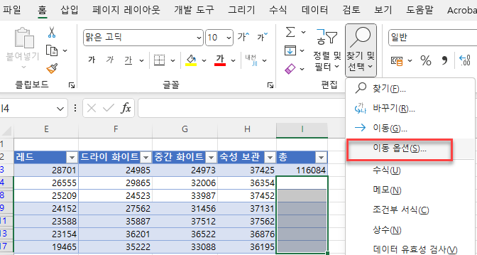 영역 지정후 이동 옵션