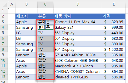 위 셀 값으로 한꺼번에 채우기