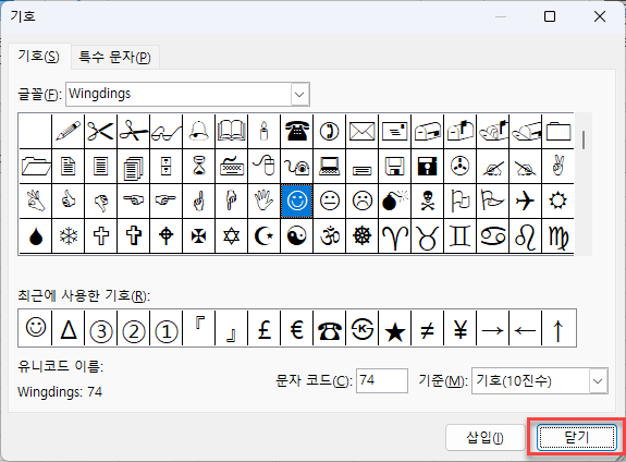 윙딩 기호 닫기