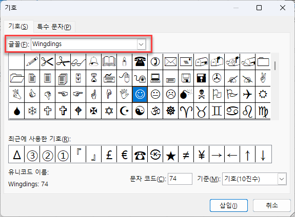 윙딩 기호