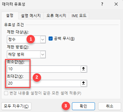 유효성 조건 최소값 최대값 설정