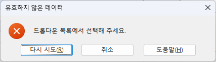 유효하지 않은 데이터