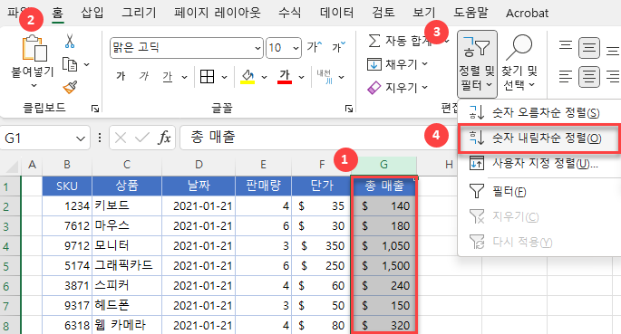 정렬 및 필터 내림차순