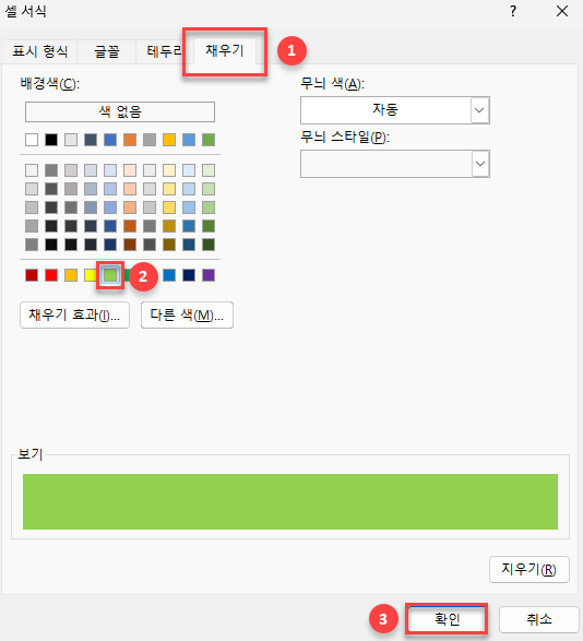 조건부 서식 셀 서식 채우기