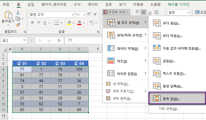 중복값 조건부서식