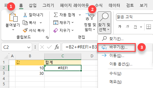 찾기및선택 바꾸기로 이동