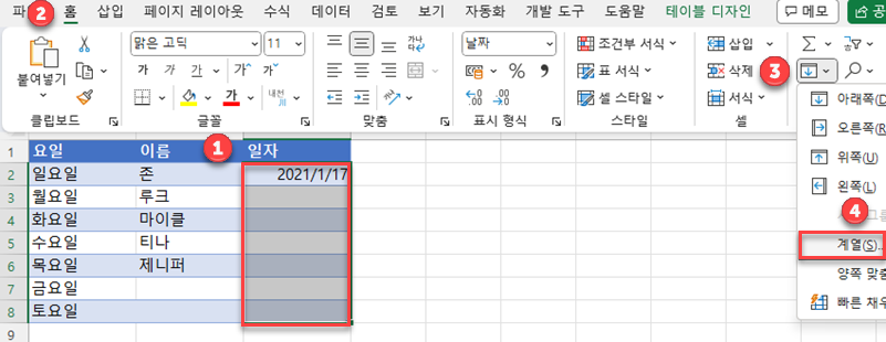 채우기 계열