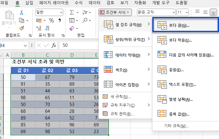 초과미만 조건부서식 보다큼