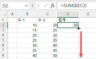 커서로 드래그 아래로 복사