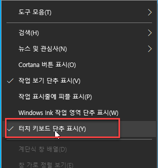 터치 키보드 단추 표시