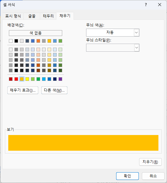 텍스트포함된셀 셀서식 색채우기