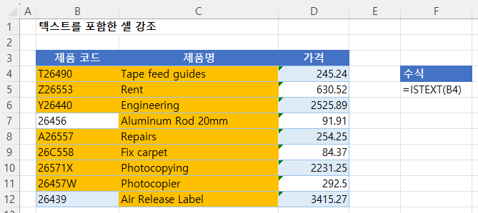 텍스트포함된셀 인트로