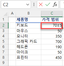 플러스 마이너스 기호 삽입 결과