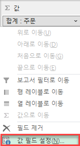 피벗 테이블 값 필드 설정