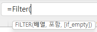 필터 함수 수식 내용