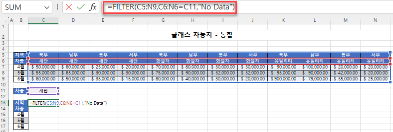 필터 함수 수식 입력창 확인