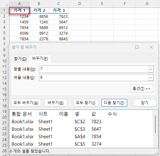 한 셀 선택 후 모두찾기