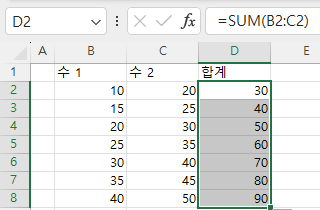 합계 공식 드래그하여 복사