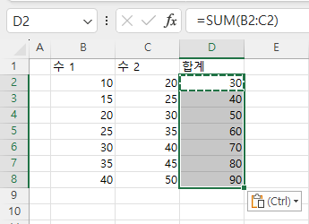 합계 공식 키보드 붙여넣기 결과