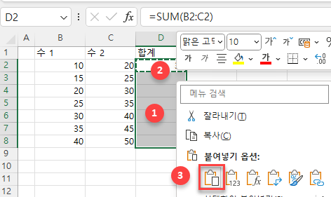 합계 공식 키보드로 붙여넣기