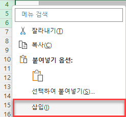 행 오른쪽 클릭 빠른메뉴 삽입