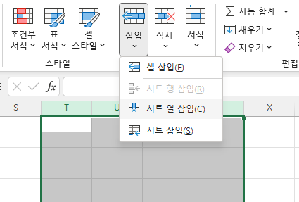 행과 열 삽입하는 방법