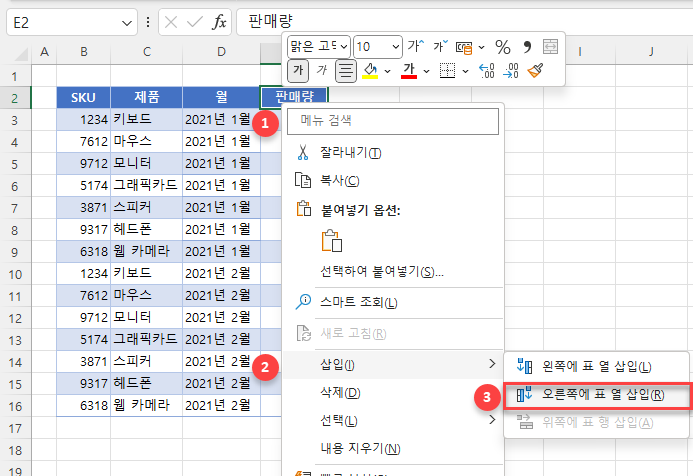 엑셀에서 표에 열을 추가하여 크기를 조정(확장)하는 방법
