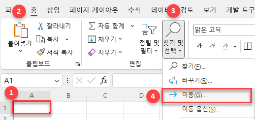엑셀 - 단축키로 셀, 행 또는 열로 이동