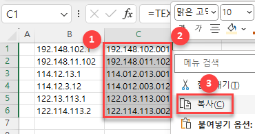 IP주소 수식 결과 복사