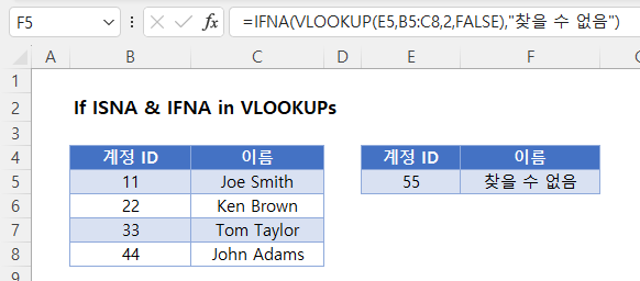 if isna vlooup 인트로 업데이트