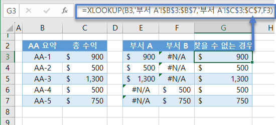 xlookup 찾을수없는경우