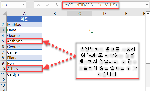 값이다른셀세기 countif