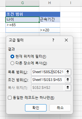 고급 필터 두 조건 기준