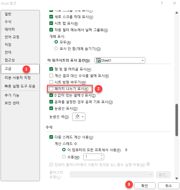 고급옵션 페이지 나누기 표시 해제