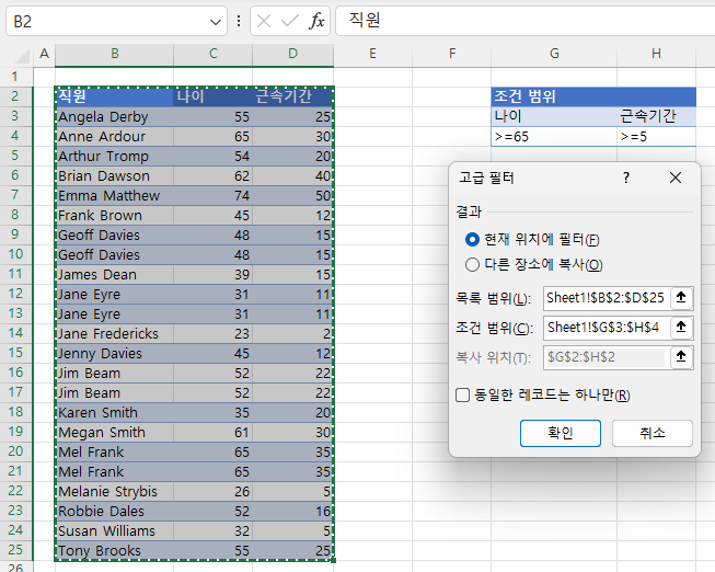 고급필터 현재 위치에 필터