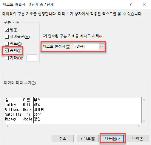 공백문자열분할 텍스트마법사2단계