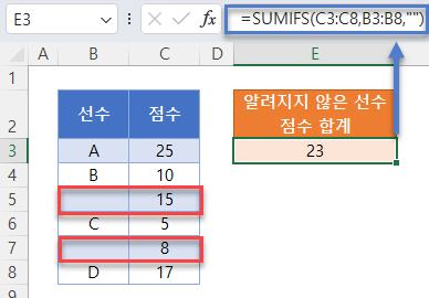 공백합계 선수