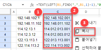 구글시트 IP주소 수식 결과 복사