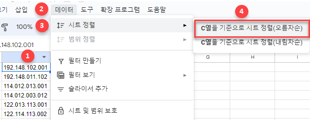 구글시트 IP주소 오름차순으로 정렬